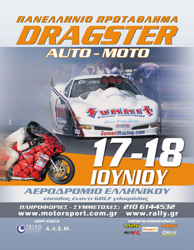3ος Αγώνας Dragster 2006 (c) www.greekdragster.com