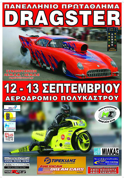 4th Championship Drag Race 2009 - Polykastro (c) greekdragster.com - The Greek Dragster Site