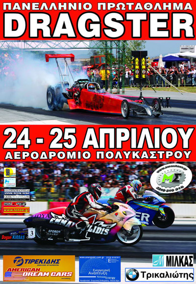 1st Championship Drag Race 2010 - Polykastro (c) greekdragster.com - The Greek Dragster Site