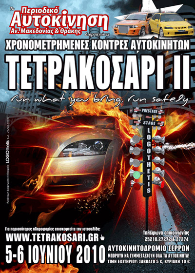 1st Championship Drag Race 2010 - Polykastro (c) greekdragster.com - The Greek Dragster Site