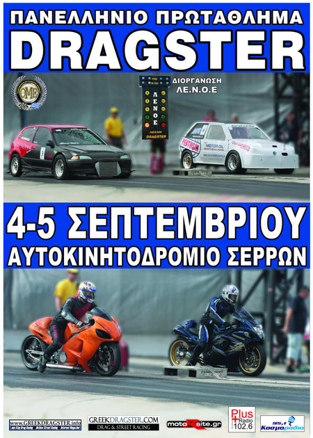 4th Championship Drag Race 2010 - Serres (c) greekdragster.com - The Greek Drag Racing Site, since 2001.