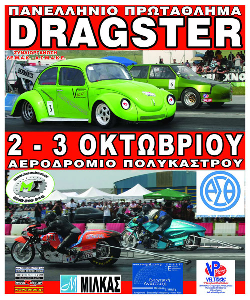 5th Championship Drag Race 2010 - Polykastro (c) greekdragster.com - The Greek Drag Racing Site since 2001.