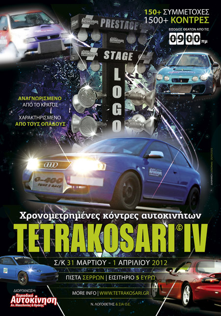 1st Rwyb 2012 (tetrakosari �v) (c) greekdragster.com - The Greek Drag Racing Site, since Oct 2001.