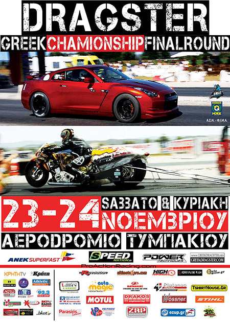 4�� Championship Omae And 6th Amotoe Drag Race 2013 (c) greekdragster.com - The Greek Drag Racing Site, since Oct 2001.
