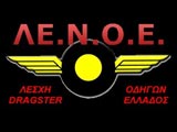 Γενική Συνέλευση ΛΕΝΟΕ. (c) greekdragster.com - The Greek Drag Racing Site, since 2001.