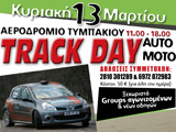 1o Track Day 2011 για Αυτοκίνητα και Μοτοσυκλέτες στο Τυμπάκι. (c) greekdragster.com - The Greek Drag Racing Site, since 2001.