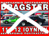 Ακύρωση του 2ου Πρωταθληματικού Αγώνα Dragster 2011. (c) greekdragster.com - The Greek Drag Racing Site, since 2001.