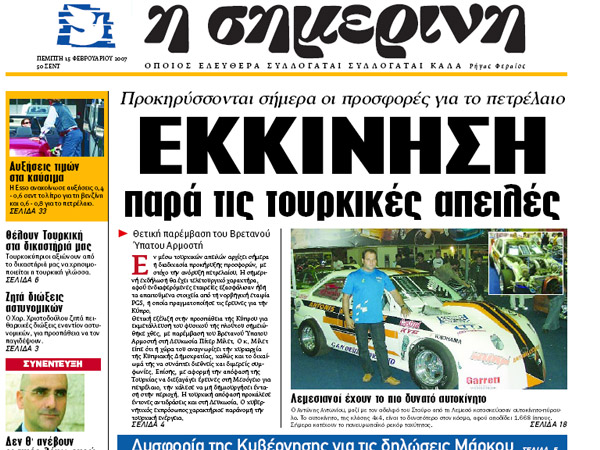 CYDRA - Κυπριακό Dragster - Κατασκευή Πίστας.