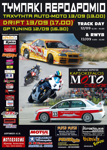 Πολυαγώνας στις 12 και 13 Σεπτεμβρίου 2009 στο Τυμπάκι, από την Pro Action. (c) greekdragster.com - The Greek Dragster Site