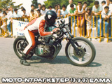 ΓΚΟΣΙΟΣ ΓΙΩΡΓΟΣ - ΑΓΩΝΑΣ DRAGSTER ΤΟ 1987 © greekdragster.com - The Greek Dragster Site